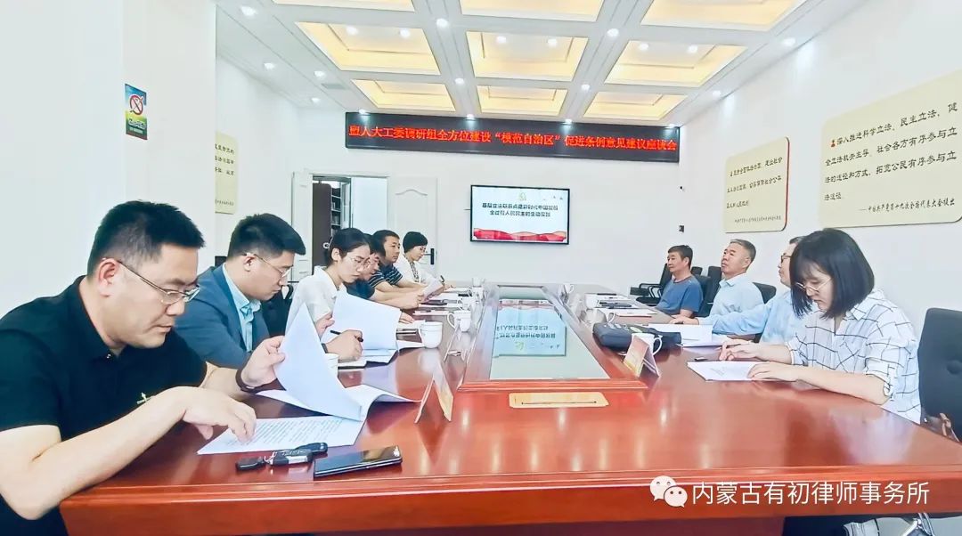 内蒙古有初律师事务所合伙人张斌参加兴安盟人大工委调研组全方位